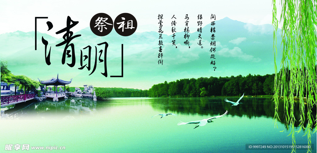 清明时节