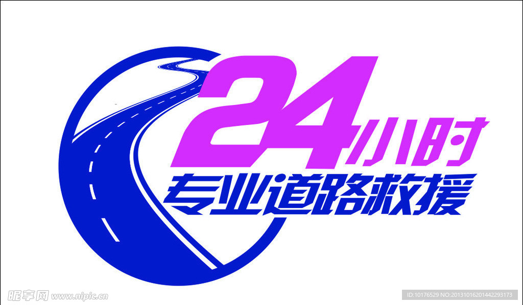 24小时标志图片