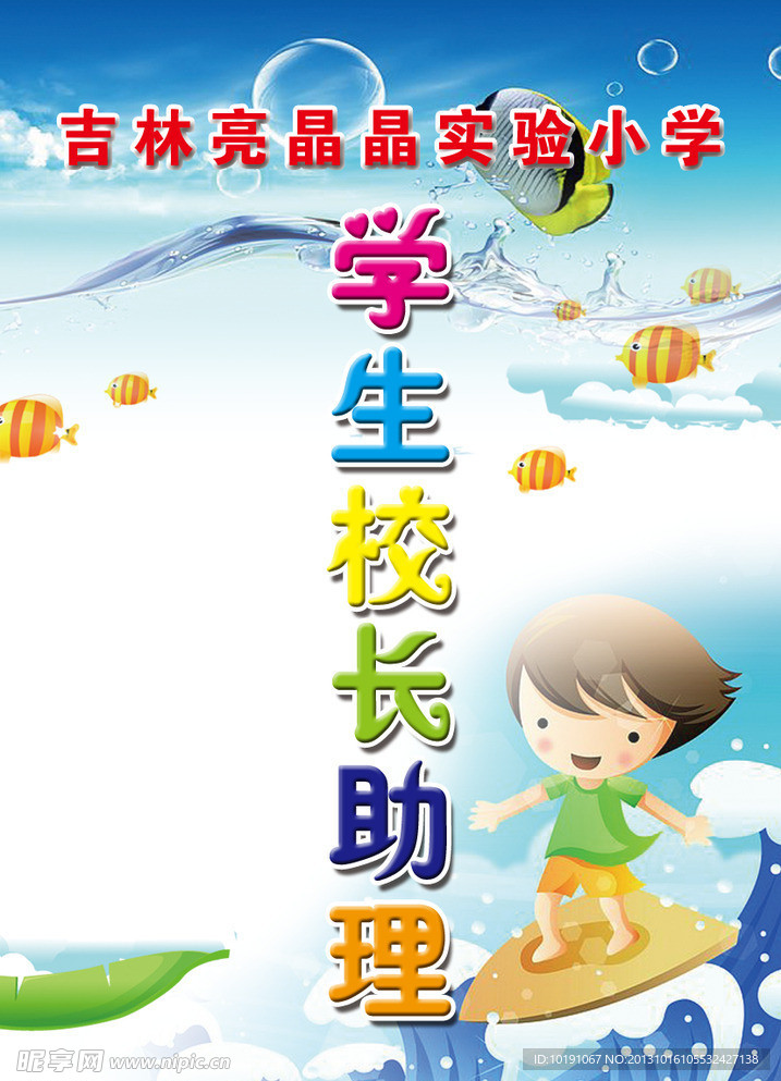 儿童学校卡通工牌