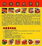 大闸蟹