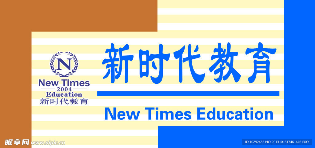 新时代教育
