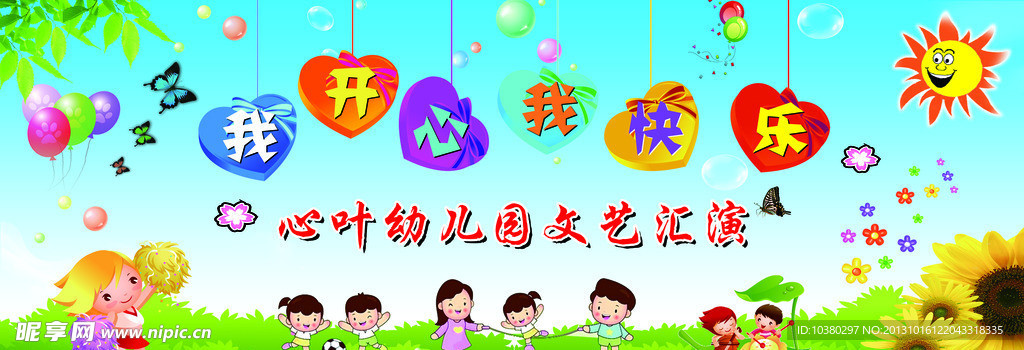 文艺汇演海报