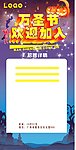 万圣节招聘