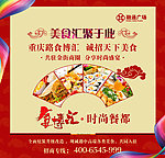 美食招商广告