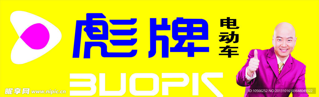 彪牌