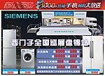 西门子宣传单页