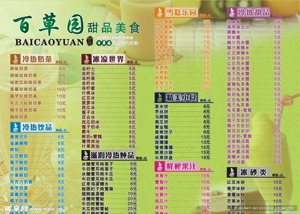 甜品菜单