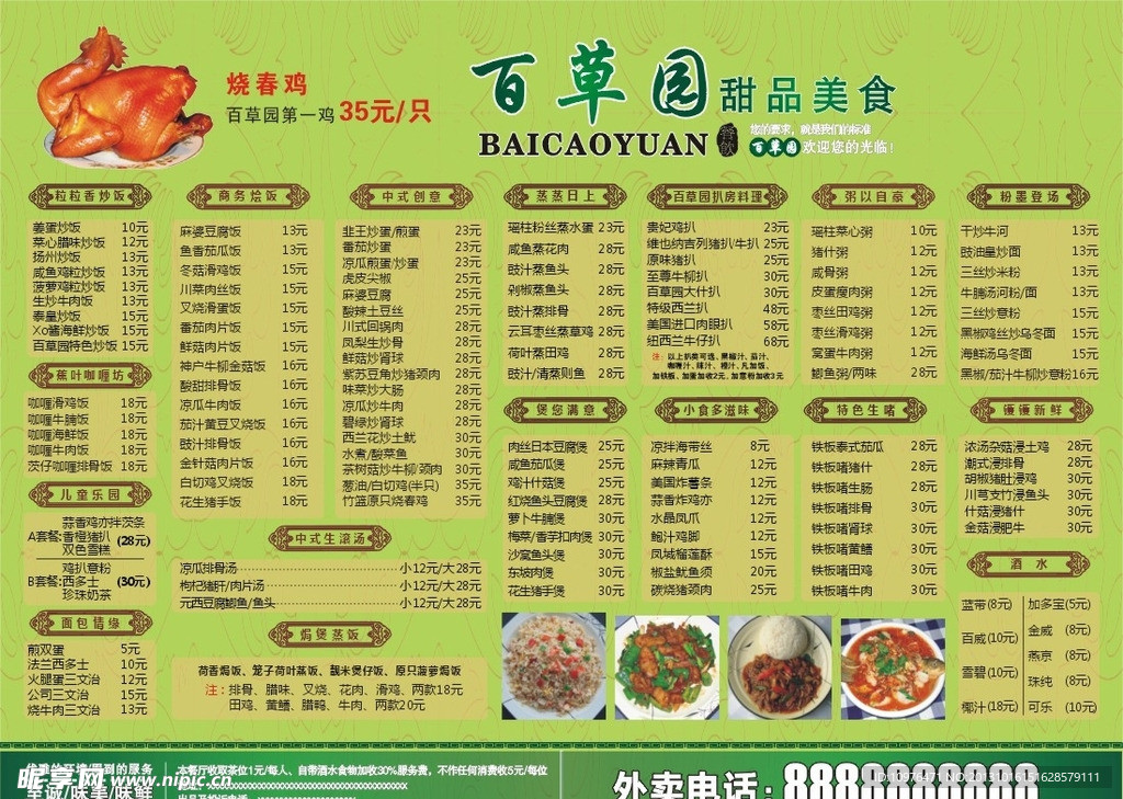 菜谱