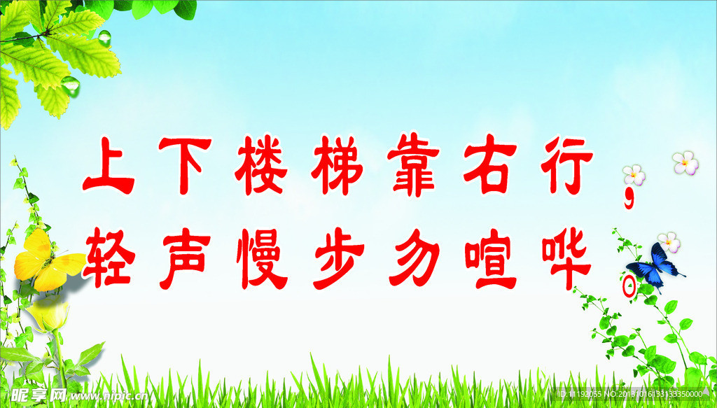 楼梯标语