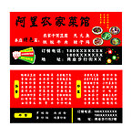 饭店送餐卡