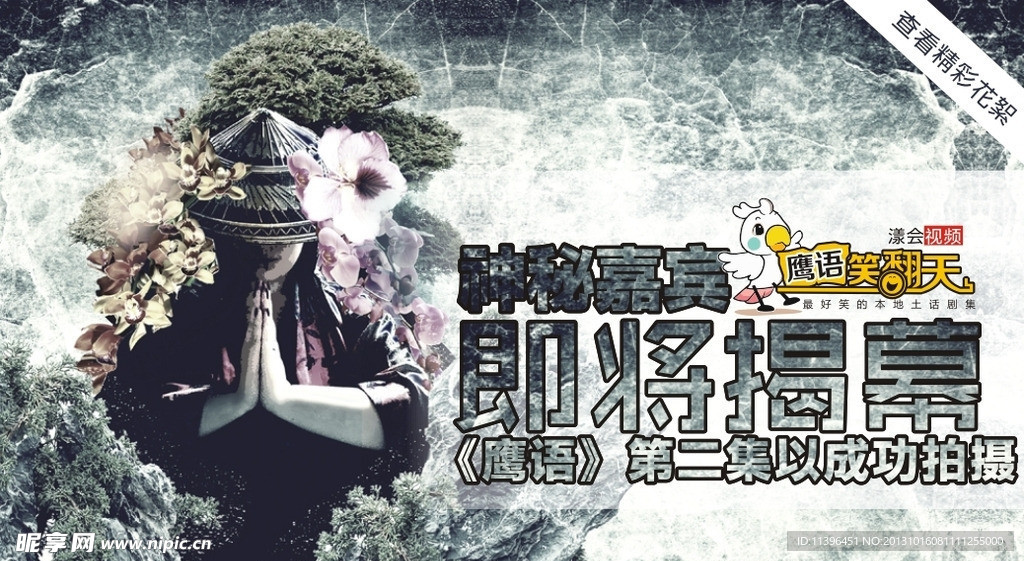 鹰语笑翻天即将揭幕