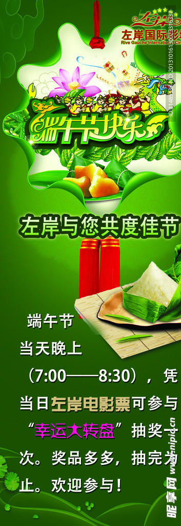 端午节展架