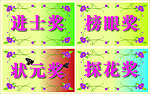 奖牌花边