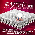 床垫广告