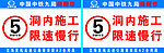 限速行驶