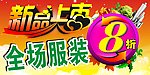新品上市