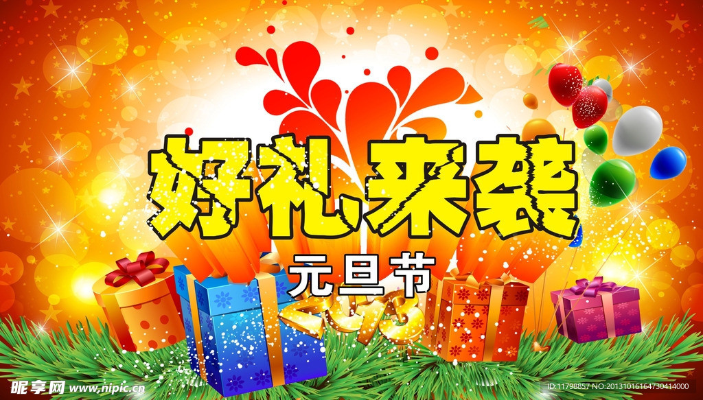 元旦节好礼来袭