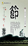 廉政文化