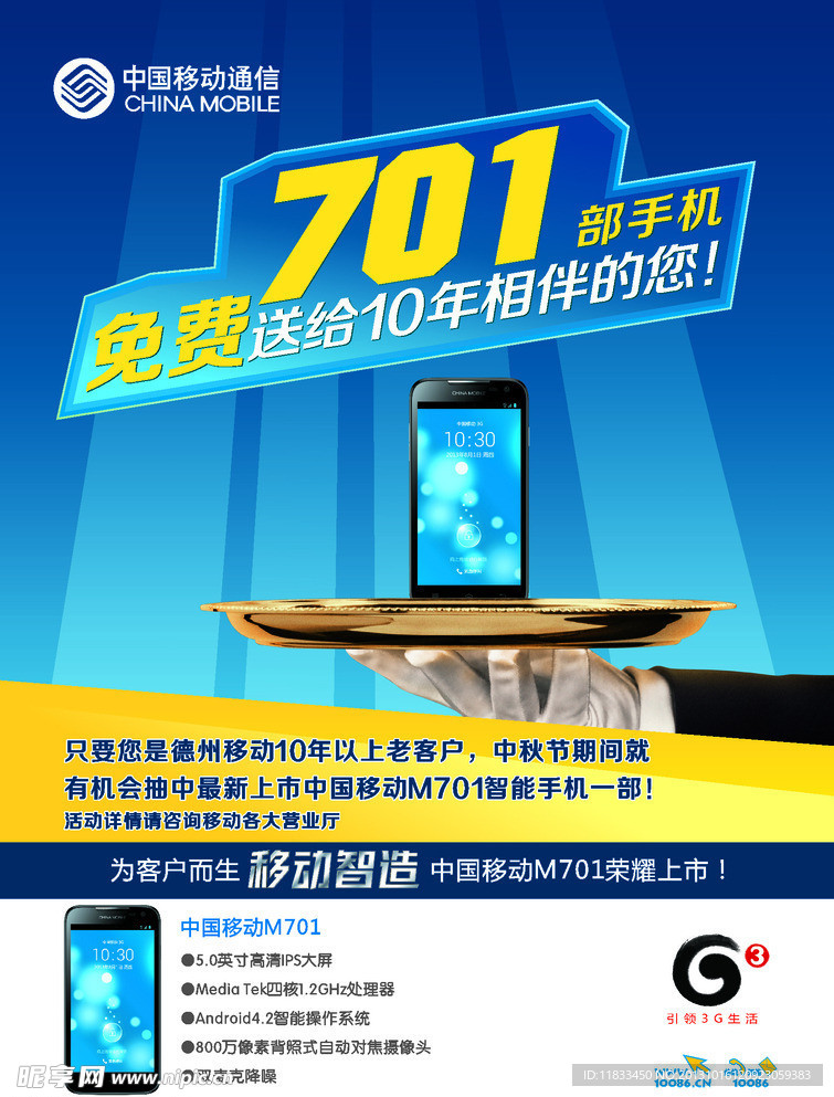 自主手机701
