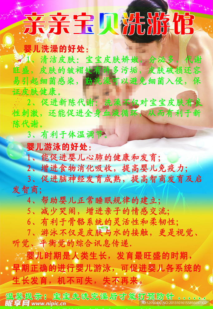 儿童洗澡馆