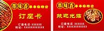 串串香名片