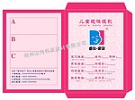 爱你宝贝纸袋