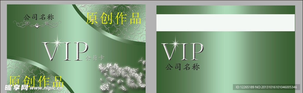 高档会员卡