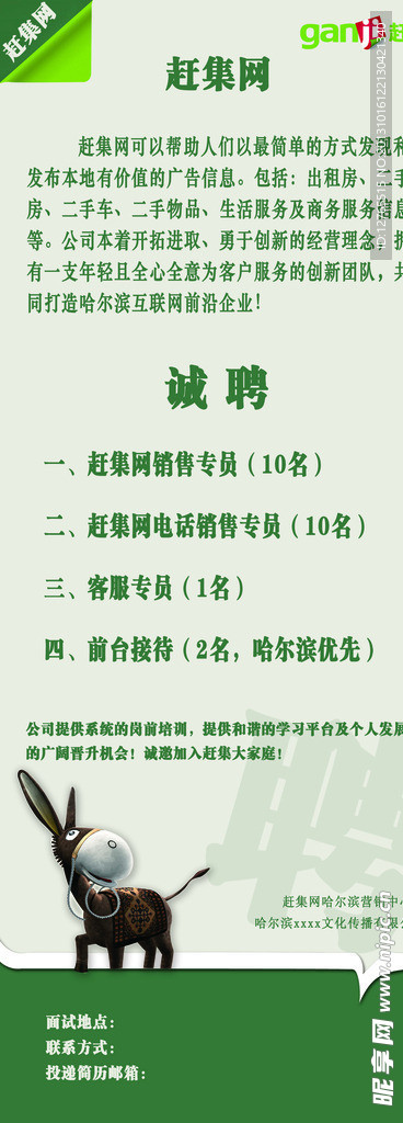 赶集网展板