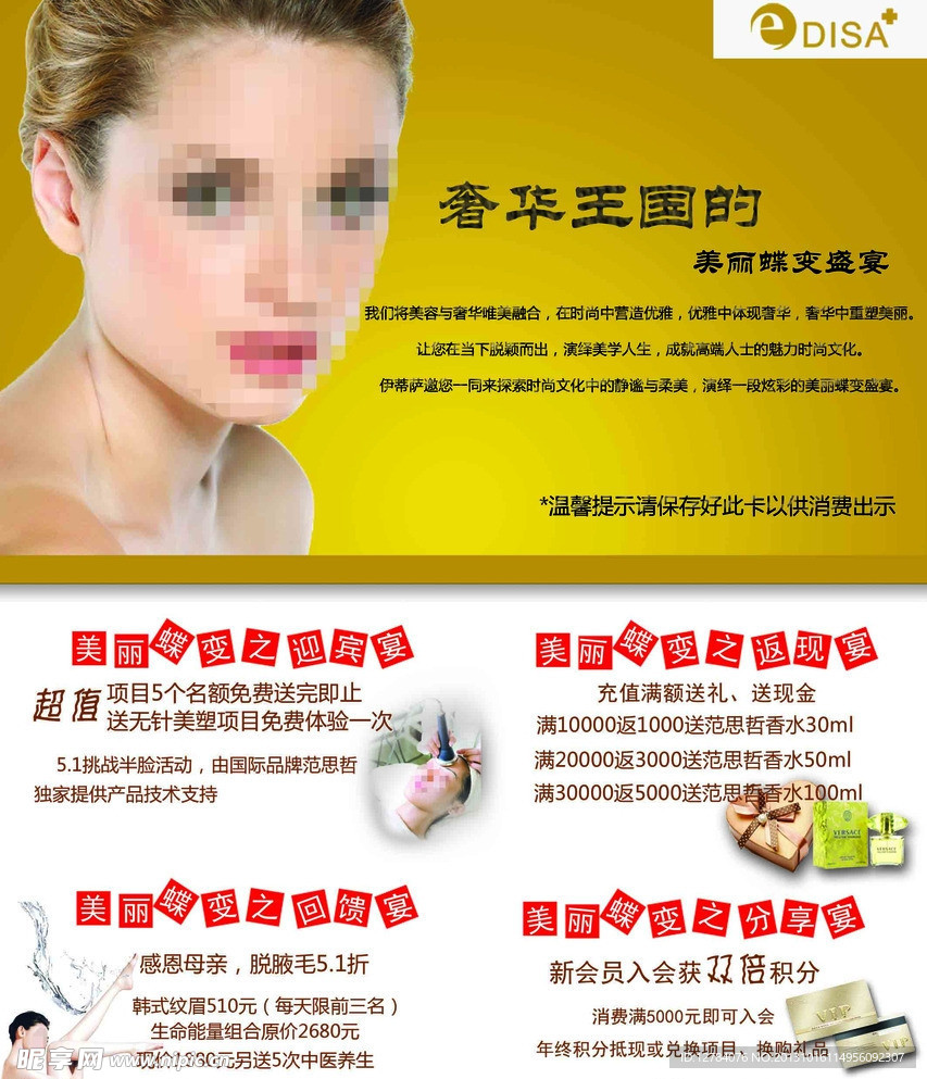 美容折页