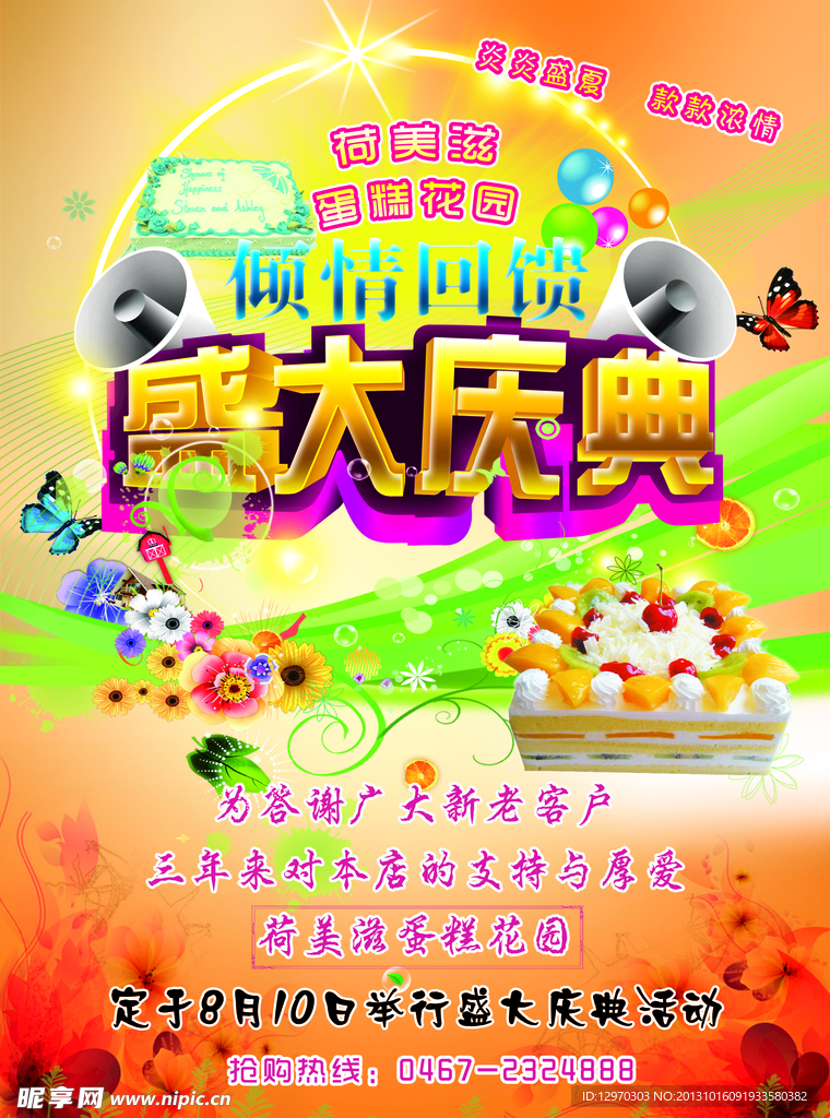 蛋糕店开业