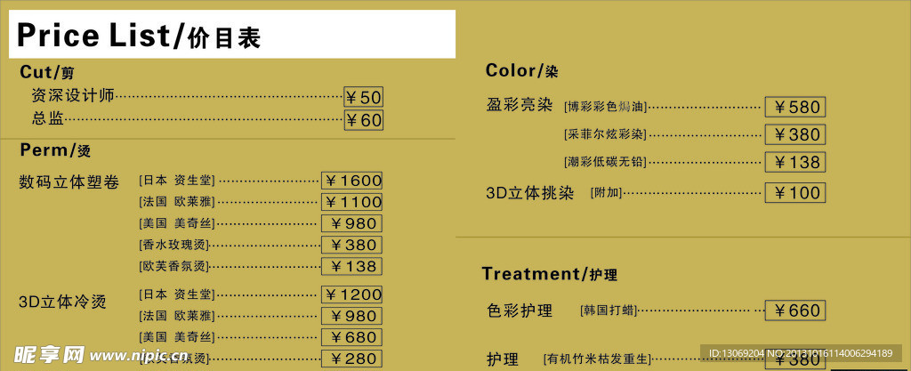 发型价格表