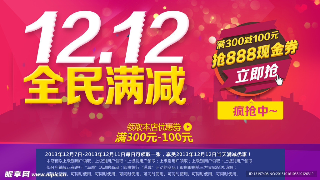 双十二促销海报