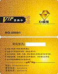 VIP会员金卡