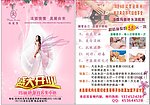 美容院宣传单
