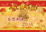 恭贺新禧