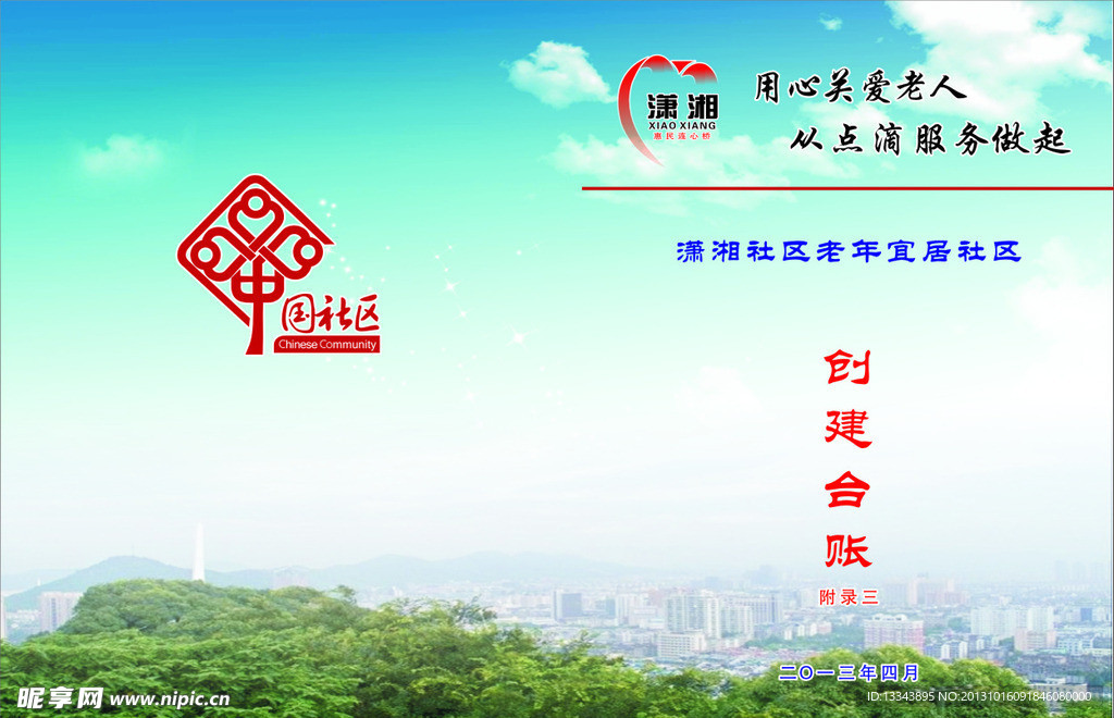社区封面