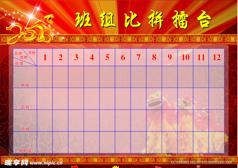 班组比拼擂台