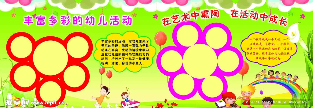幼儿园展板