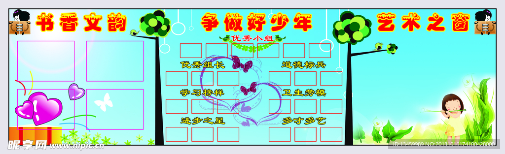 学校宣传栏