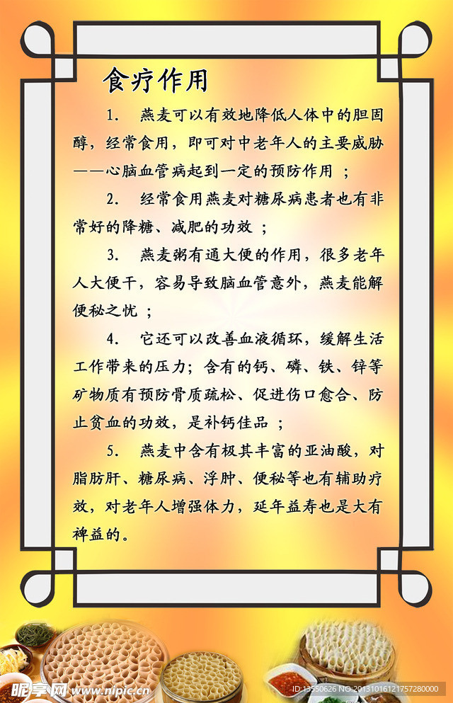 莜面食疗作用