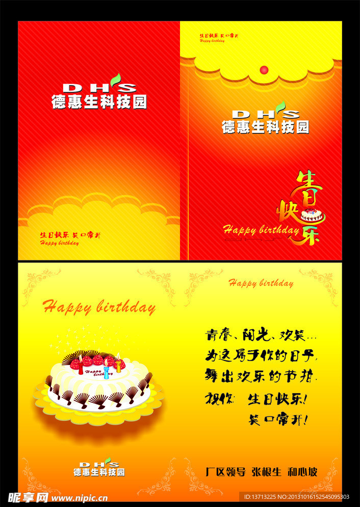 生日贺卡