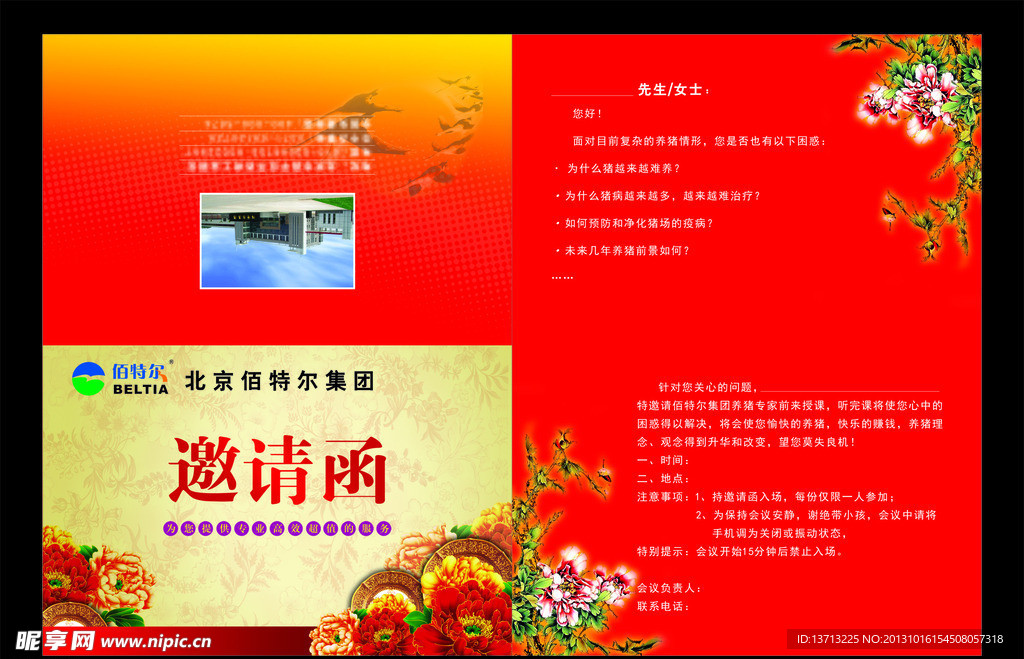 邀请函