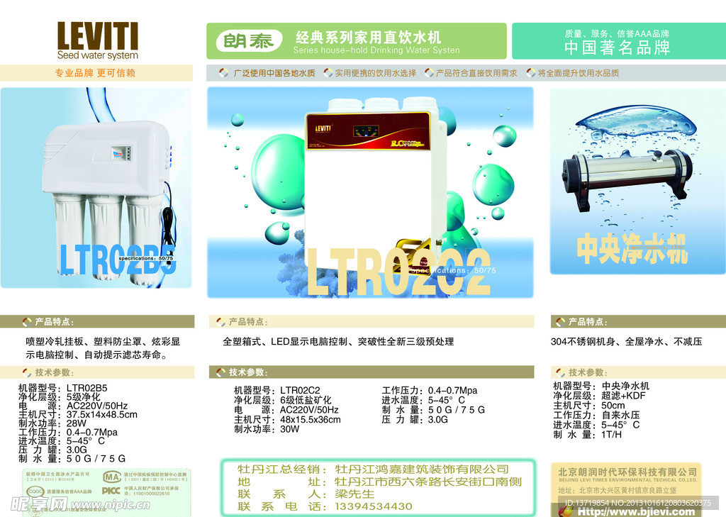 净水器传单