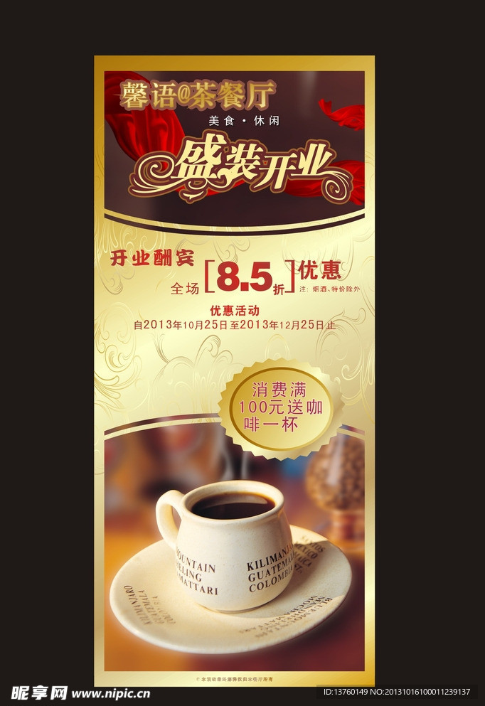 开业X展架