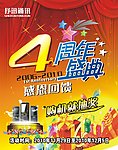 周年庆