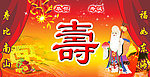 寿宴背景