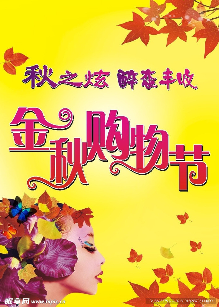 秋天