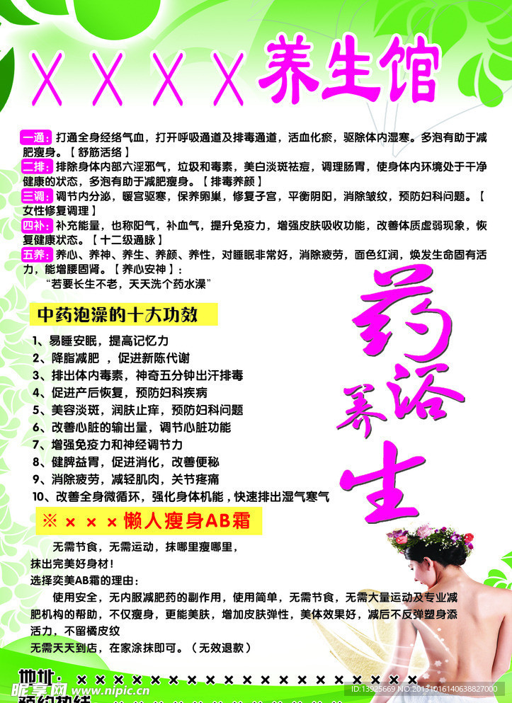 美容养生馆