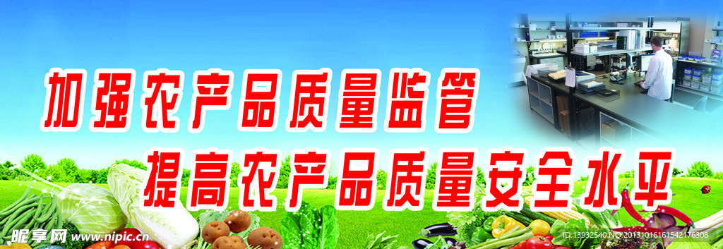 加强农产品质量监督