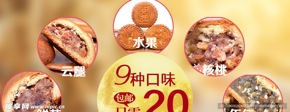 月饼广告图